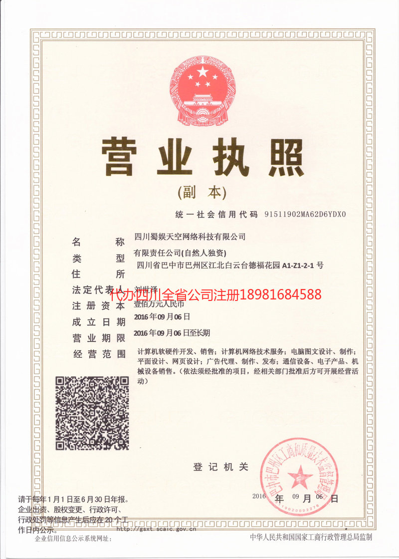 抚顺抚顺蜀娱天空网络科技有限公司