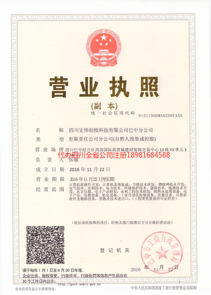 抚顺抚顺宏伟创投科技有限公司