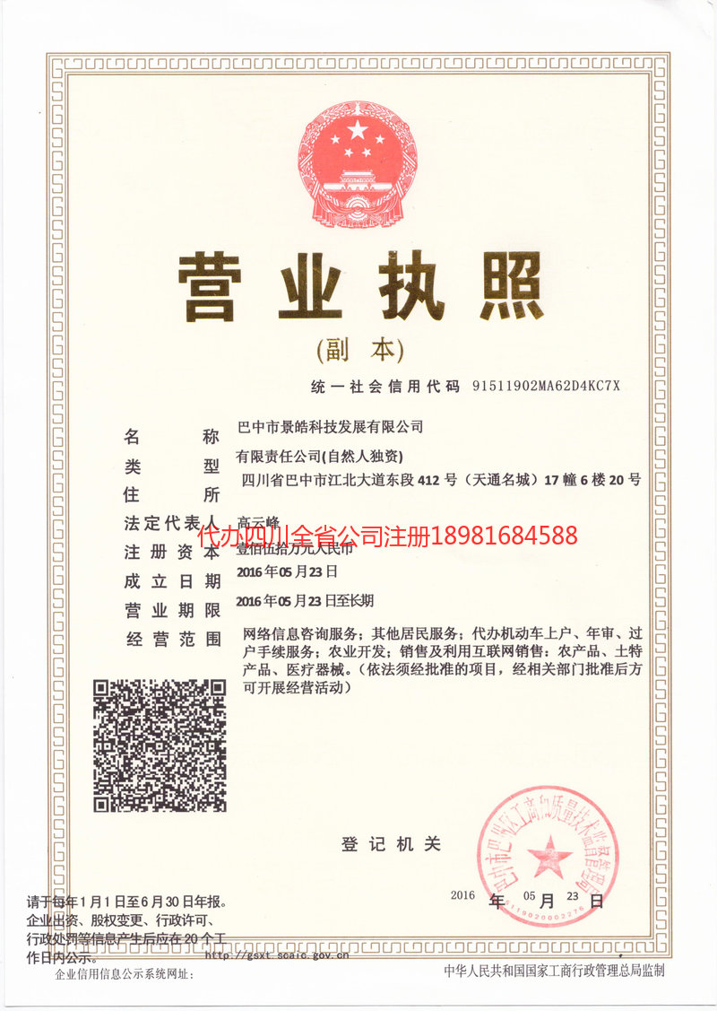 抚顺抚顺景皓科技发展有限公司