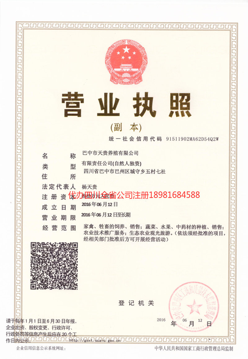 抚顺抚顺天贵养殖有限公司