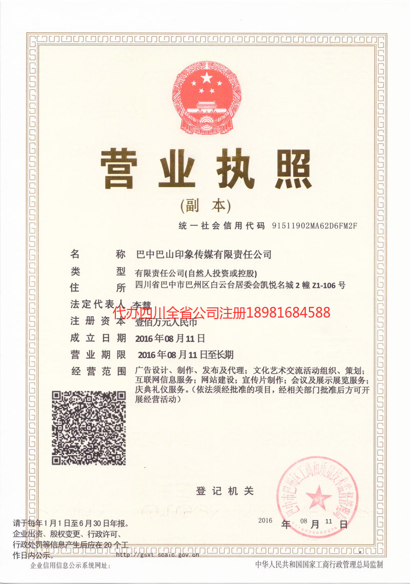 抚顺抚顺巴山印象传媒有限责任公司