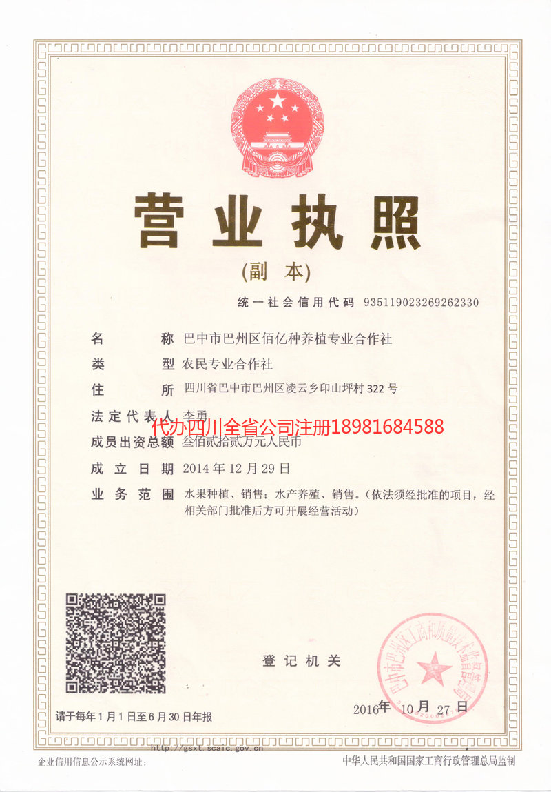 抚顺抚顺佰亿种养殖专业合作社