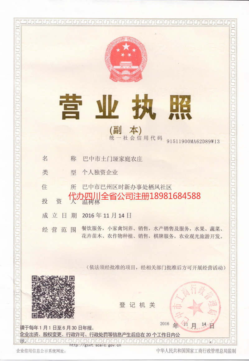 抚顺抚顺土门垭家庭农庄