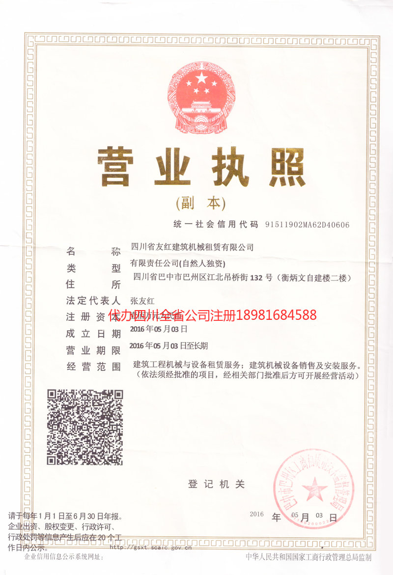 抚顺抚顺友红建筑机械租赁有限公司