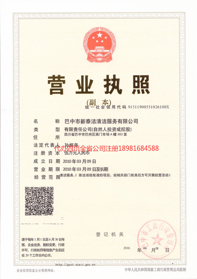 抚顺抚顺新泰洁清洁服务有限公司