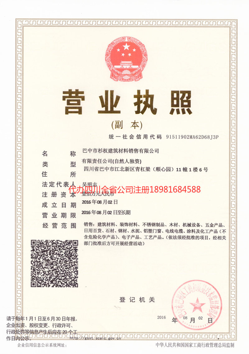 抚顺抚顺杉权建筑材料销售有限公司