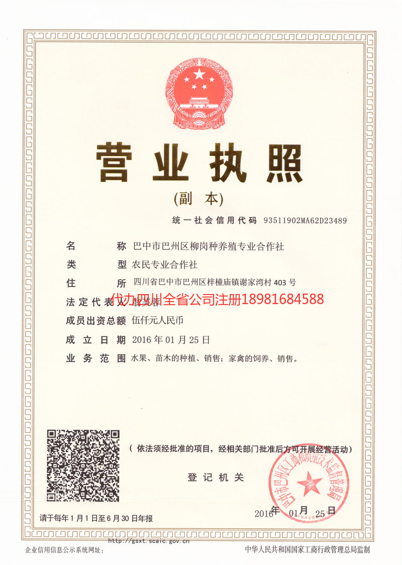 抚顺抚顺柳岗种养殖专业合作社