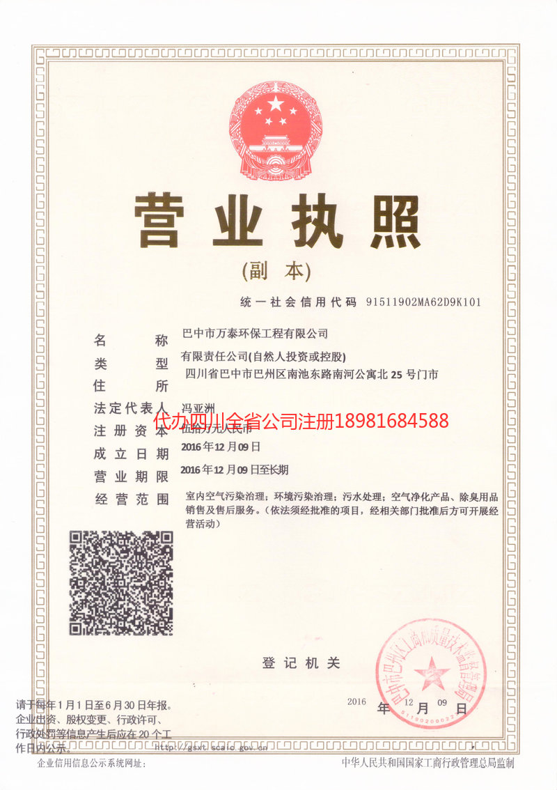 抚顺抚顺万泰环保工程有限公司