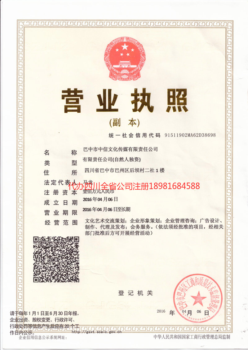 抚顺抚顺中信文化传媒有限责任公司