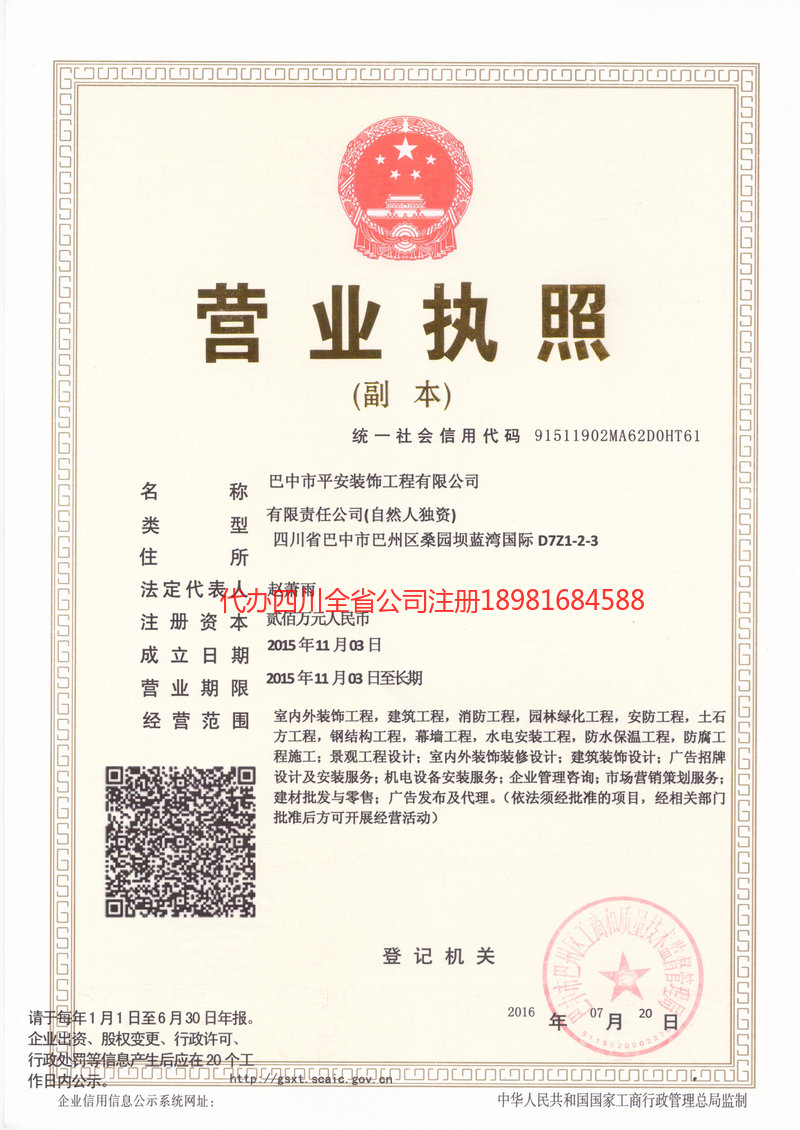 抚顺抚顺平安装饰工程有限公司