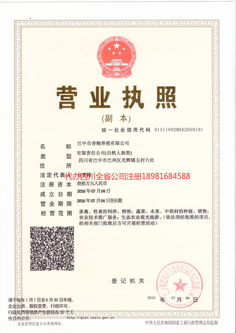 抚顺抚顺香梅养殖有限公司