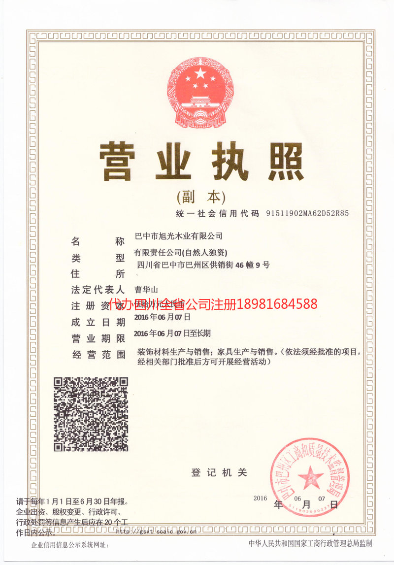 抚顺抚顺旭光木业有限公司