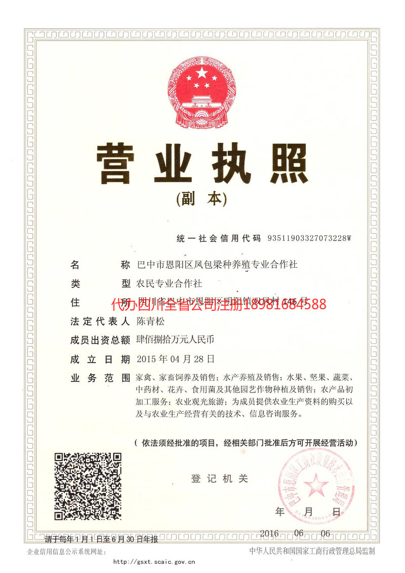 抚顺抚顺凤包梁种养殖专业合作社