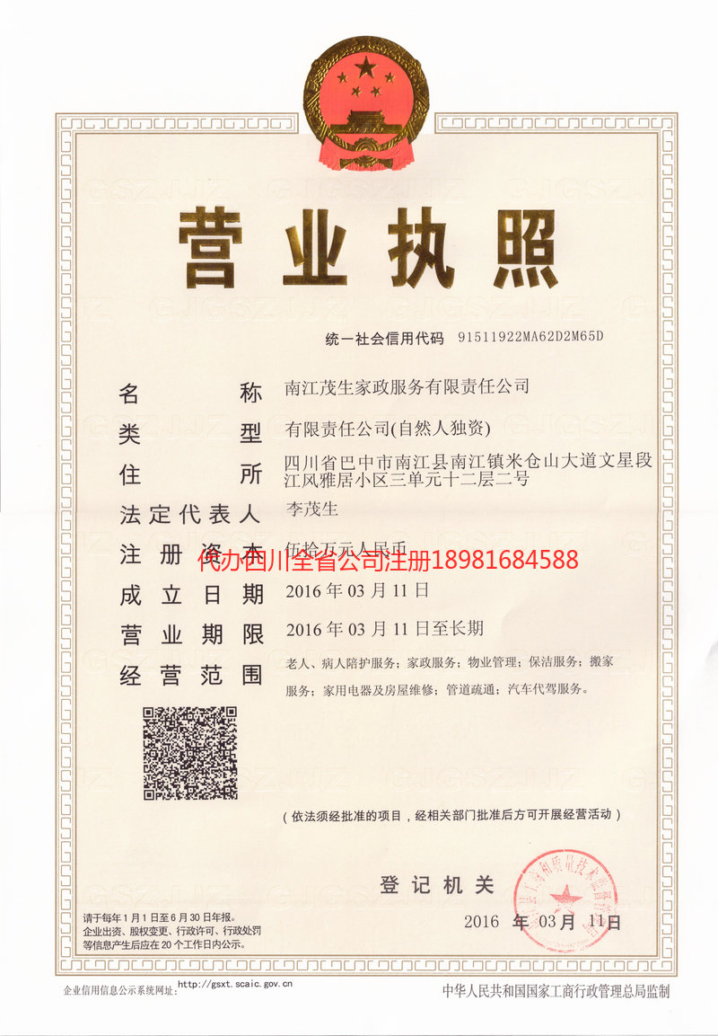 抚顺抚顺茂盛家政服务有限公司