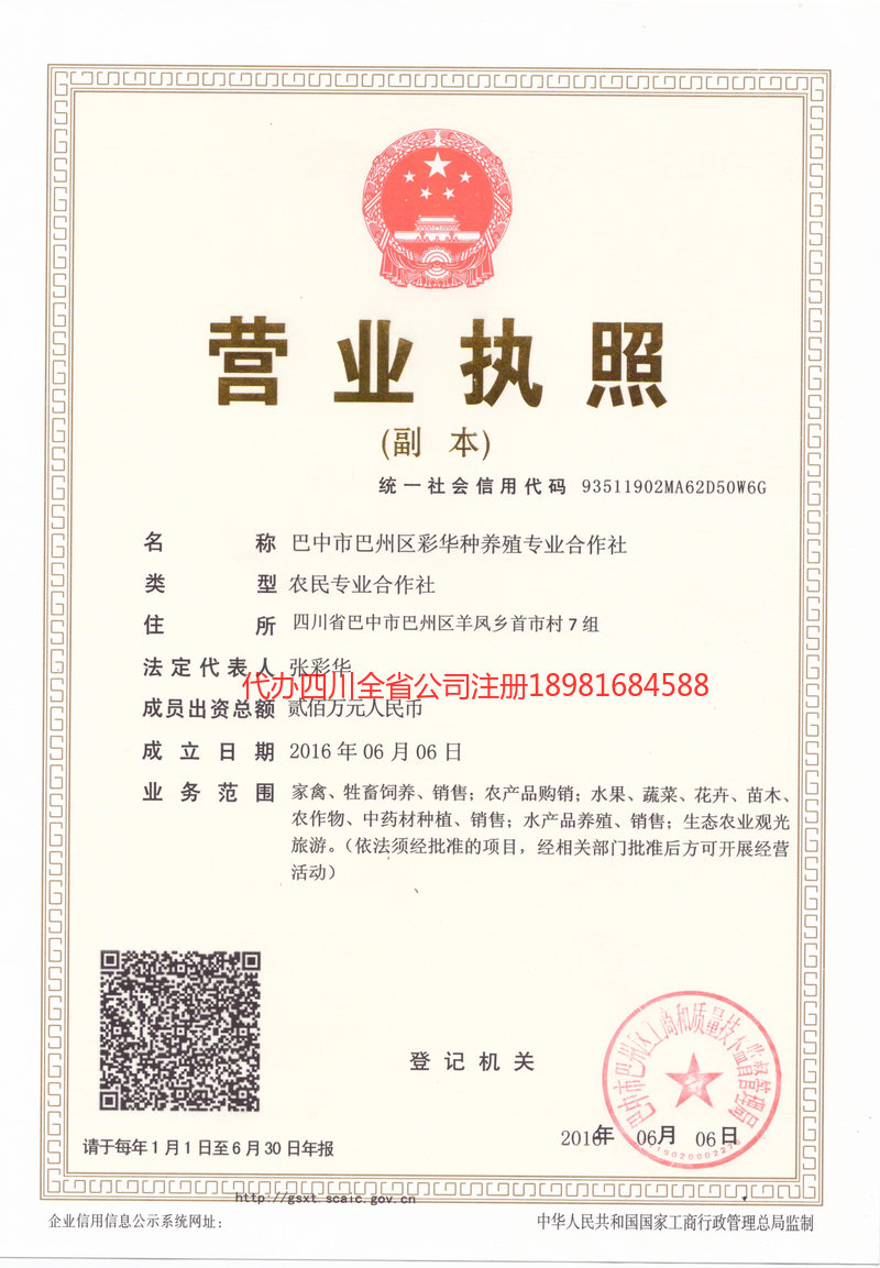 抚顺抚顺彩华种养殖专业合作社