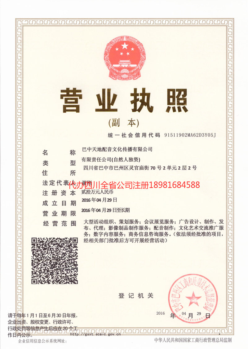 抚顺抚顺天地配音文化传播有限公司