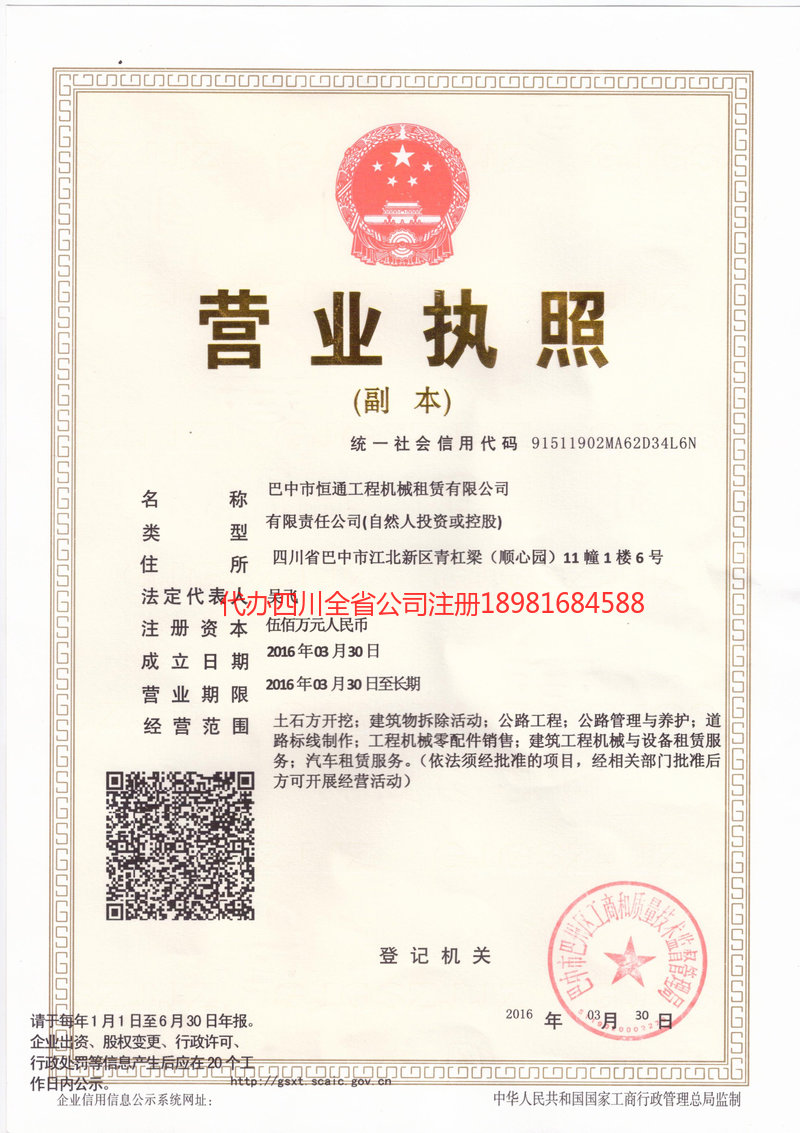 抚顺抚顺恒通工程机械租赁有限公司