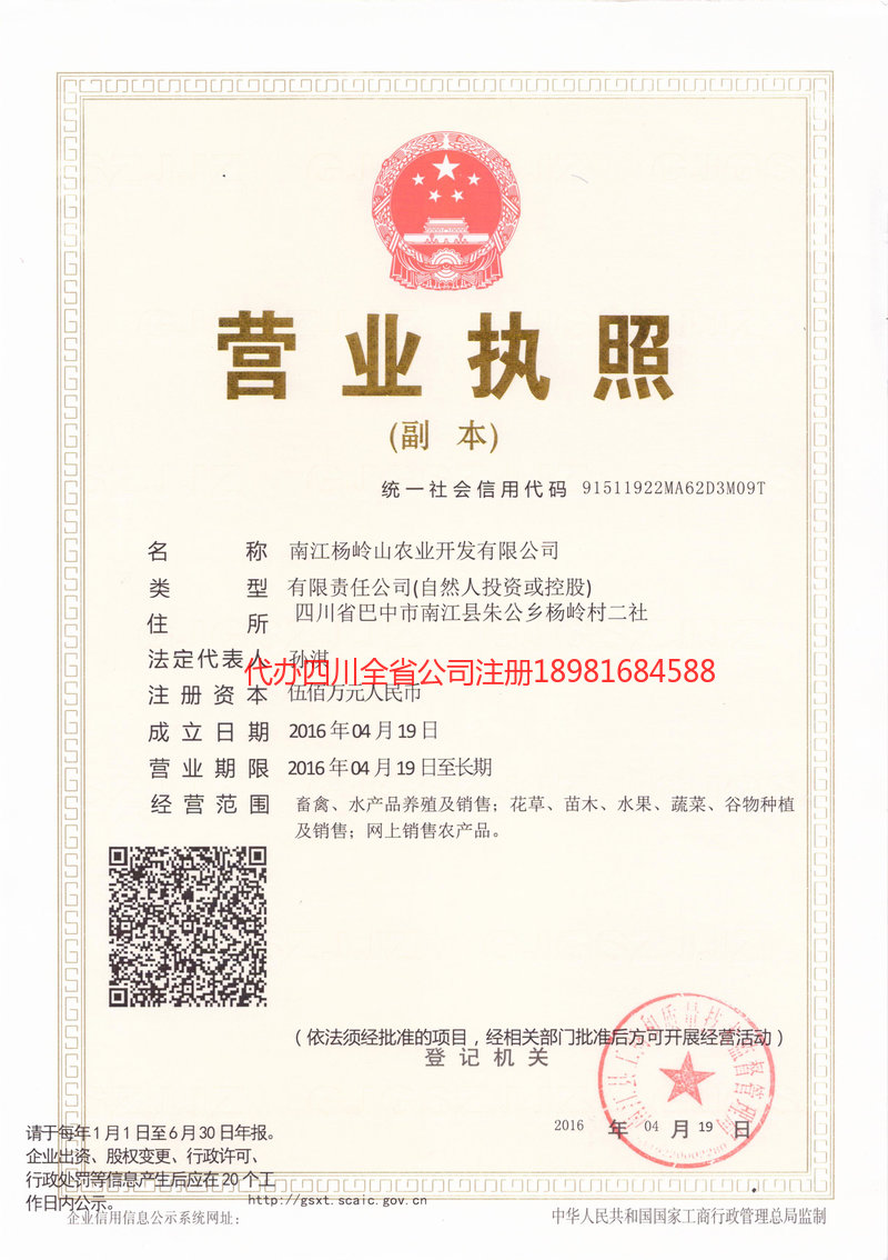 抚顺抚顺杨岭山农业开发有限公司