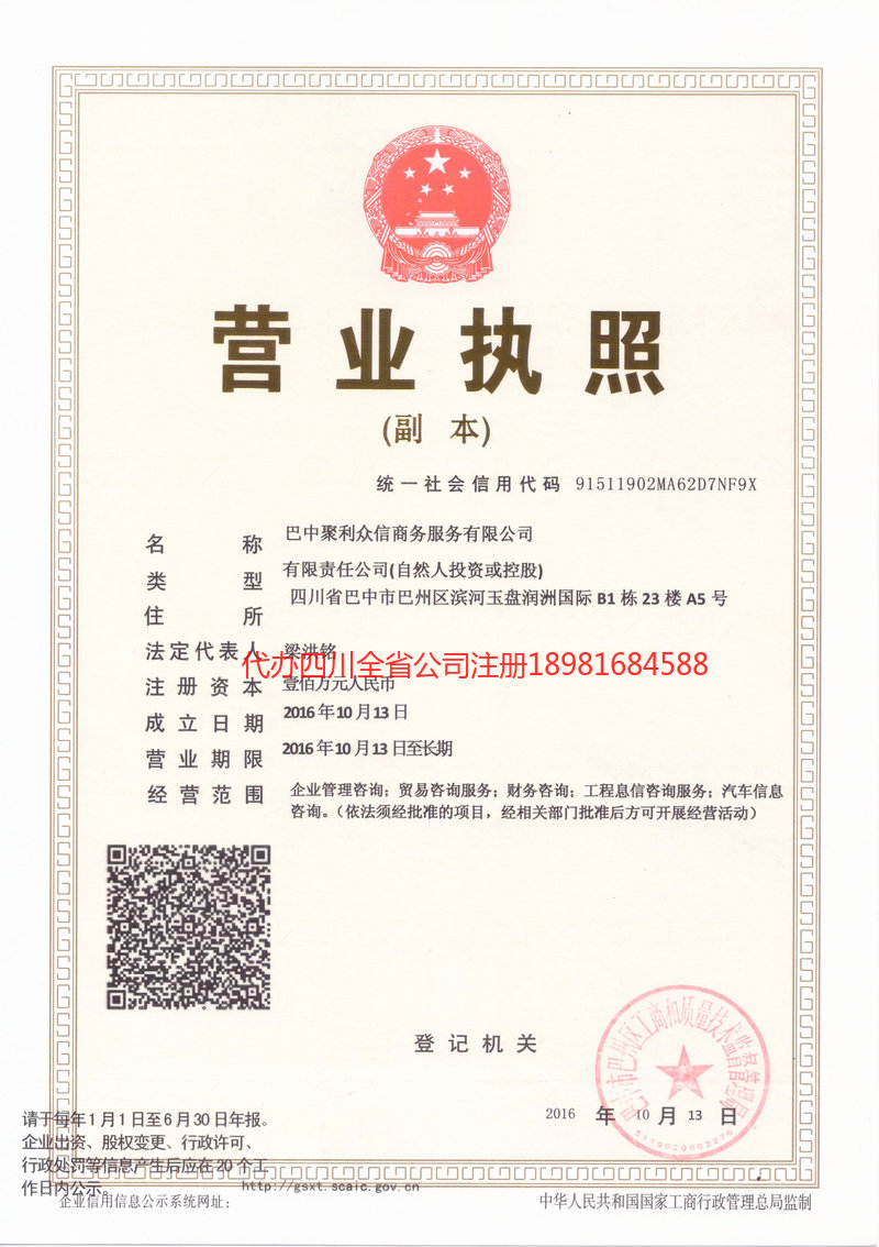 抚顺抚顺聚利众信商务服务有限公司